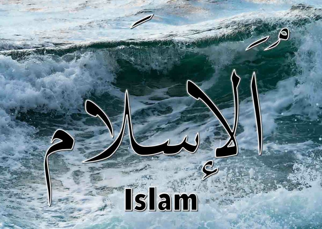 Islam. Bild på vågor i havet med texten islam på arabiska och svenska.